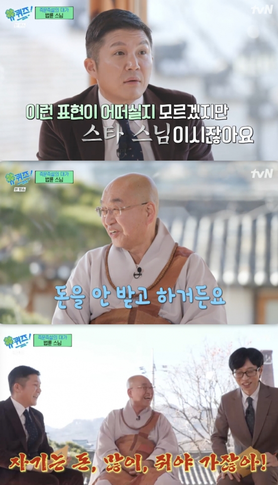 /사진=&#039;유퀴즈&#039; 방송화면 캡쳐