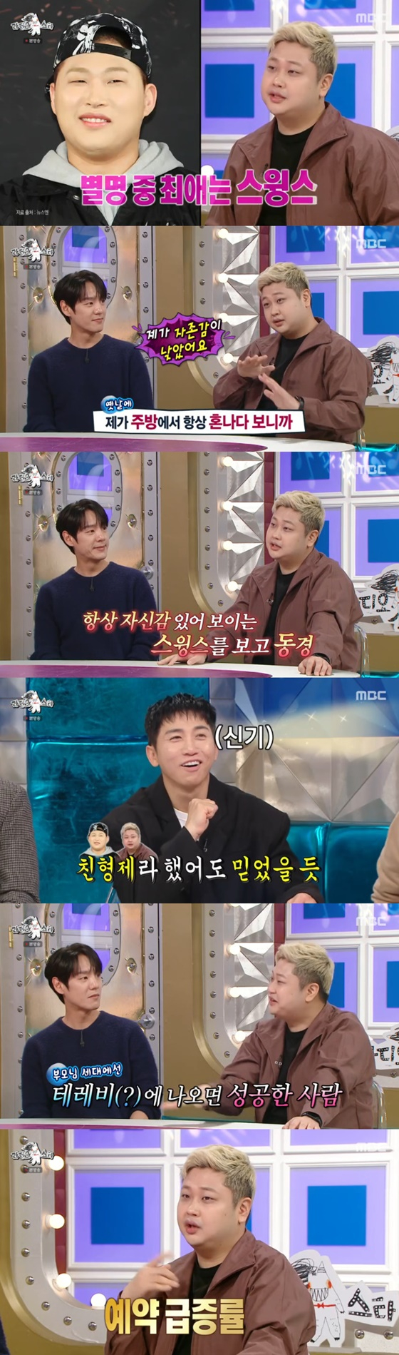 스윙스, 윤남노/사진=MBC