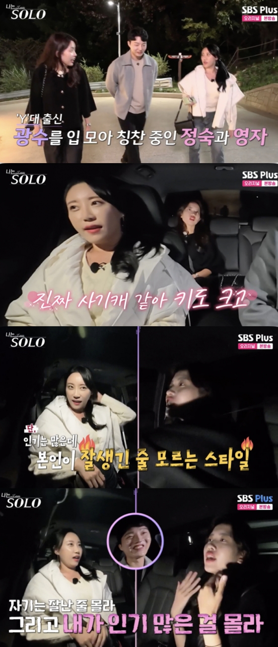 /사진=&#039;나는솔로&#039; 방송화면 캡쳐
