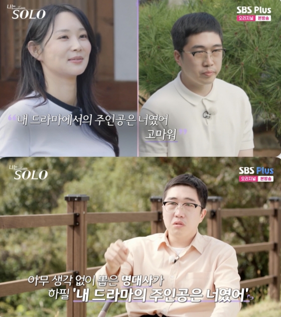 /사진=&#039;나는솔로&#039; 방금화면 캡쳐