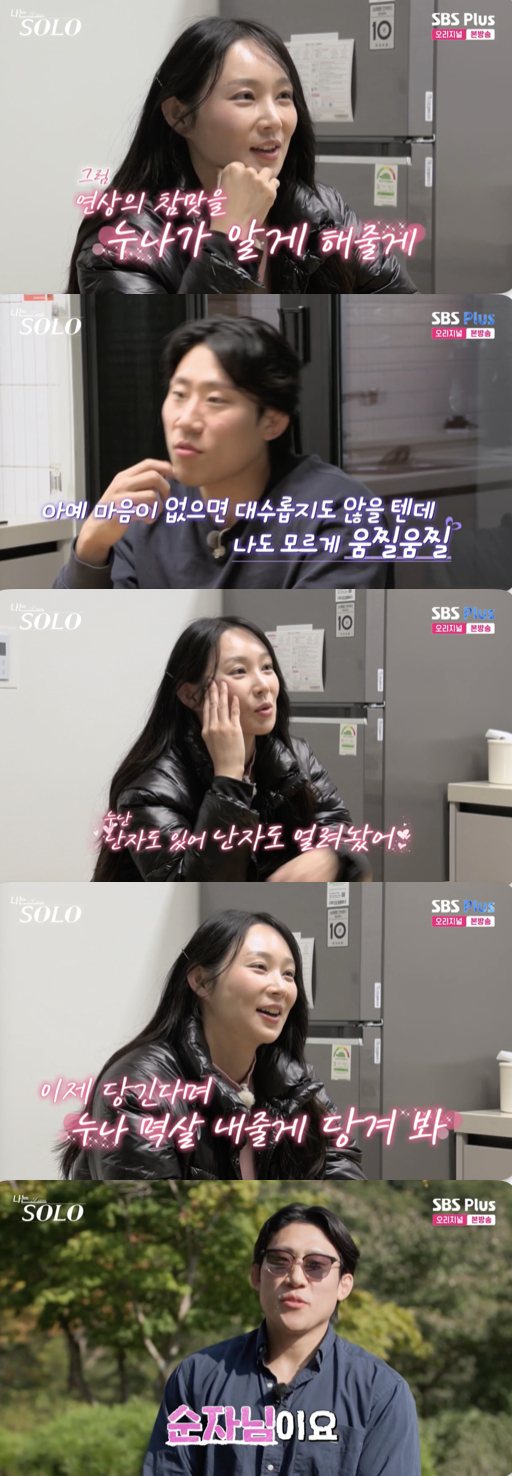 /사진=&#039;나는솔로&#039; 방송화면 캡쳐