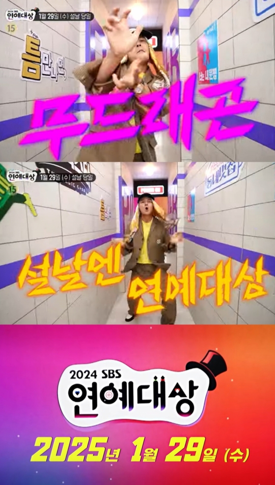 사진=SBS 연예대상