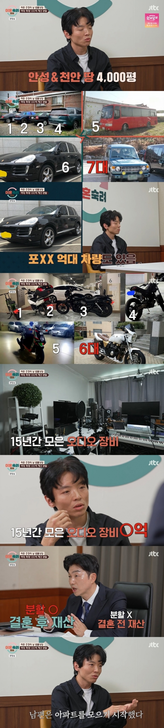 /사진=JTBC &#039;이혼숙려캠프&#039; 방송 캡처 