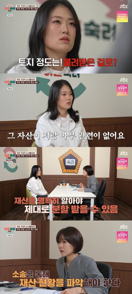 /사진=JTBC &#039;이혼숙려캠프&#039; 방송 캡처 