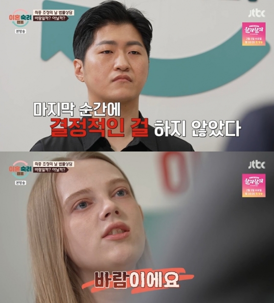 /사진=JTBC &#039;이혼숙려캠프&#039; 방송 캡처 