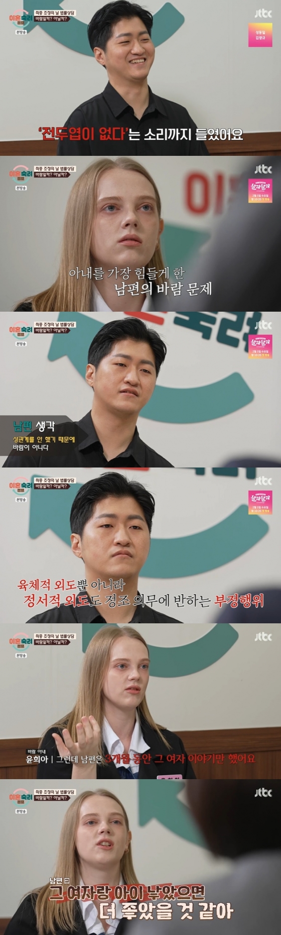 /사진=JTBC &#039;이혼숙려캠프&#039; 방송 캡처 