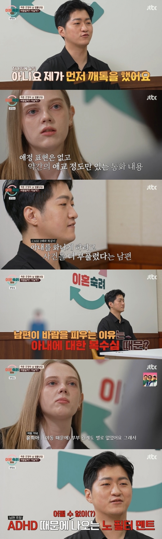 /사진=JTBC &#039;이혼숙려캠프&#039; 방송 캡처 