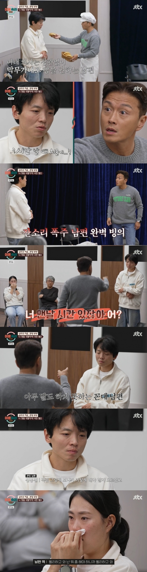 /사진=JTBC &#039;이혼숙려캠프&#039; 방송 캡처 