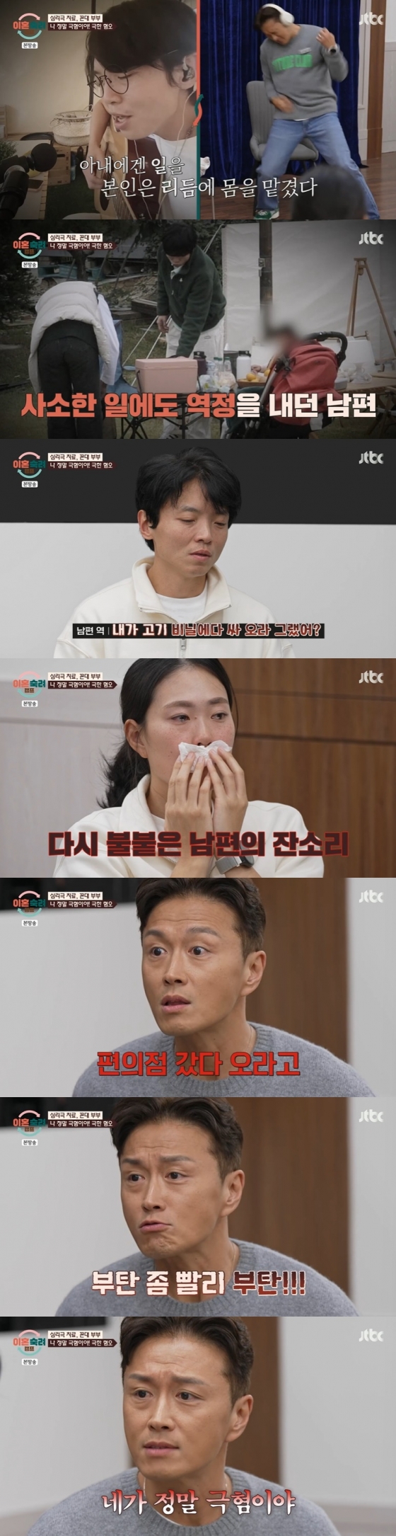 /사진=JTBC &#039;이혼숙려캠프&#039; 방송 캡처 