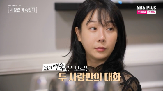 /사진=SBS플러스 방송화면