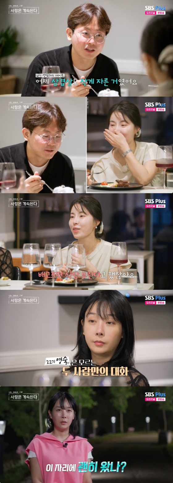 /사진=SBS플러스 방송화면