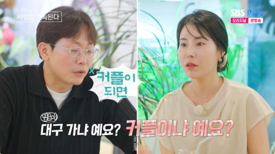 /사진=SBS플러스 방송화면
