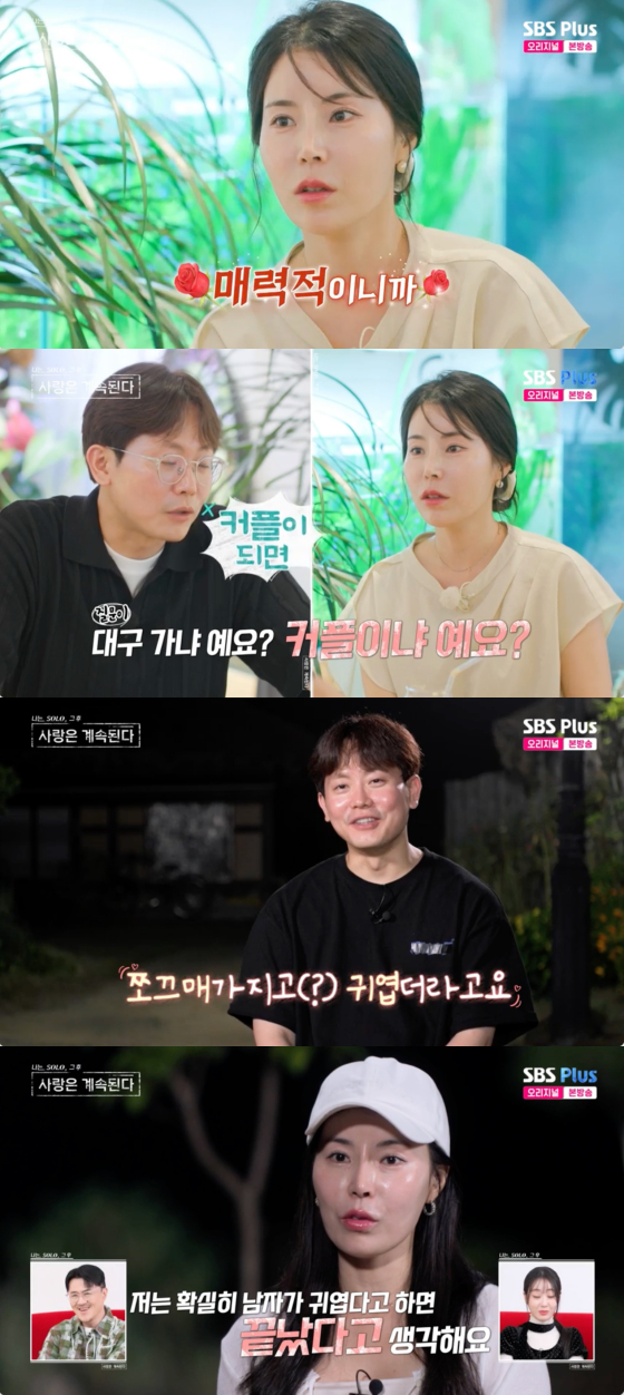 /사진=SBS플러스 방송화면