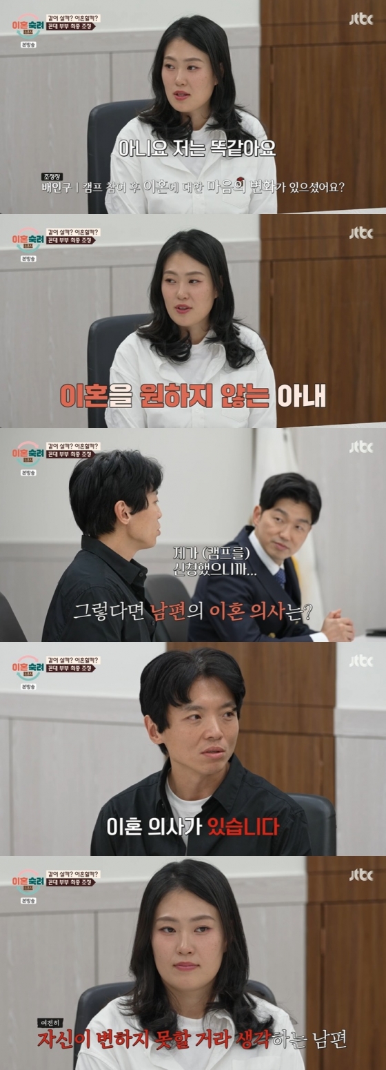 /사진=JTBC &#039;이혼숙려캠프&#039; 방송 캡처