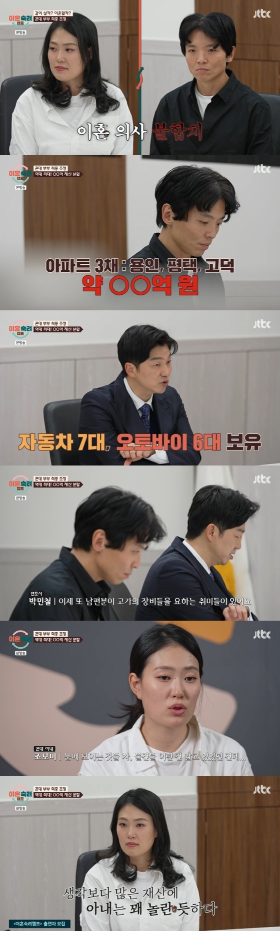 /사진=JTBC &#039;이혼숙려캠프&#039; 방송 캡처