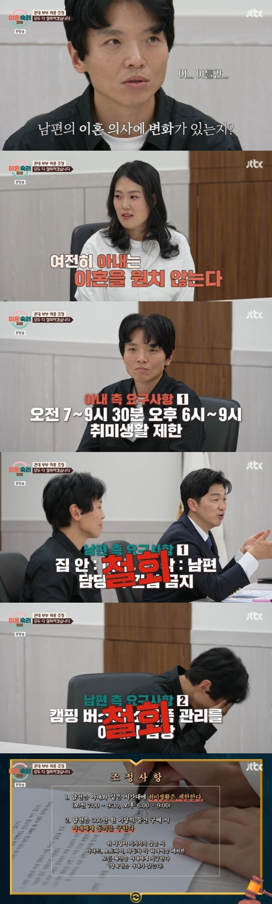/사진=JTBC &#039;이혼숙려캠프&#039; 방송 캡처