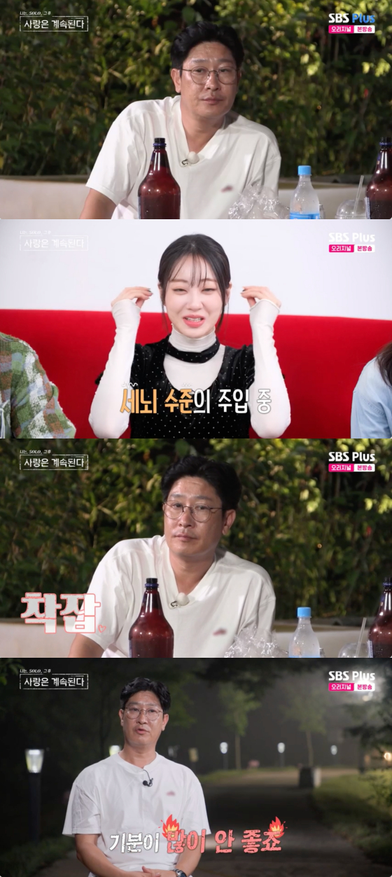 /사진=SBS플러스 방송화면
