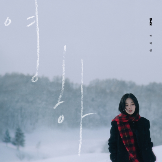 HYNN(박혜원)/사진제공=뉴오더