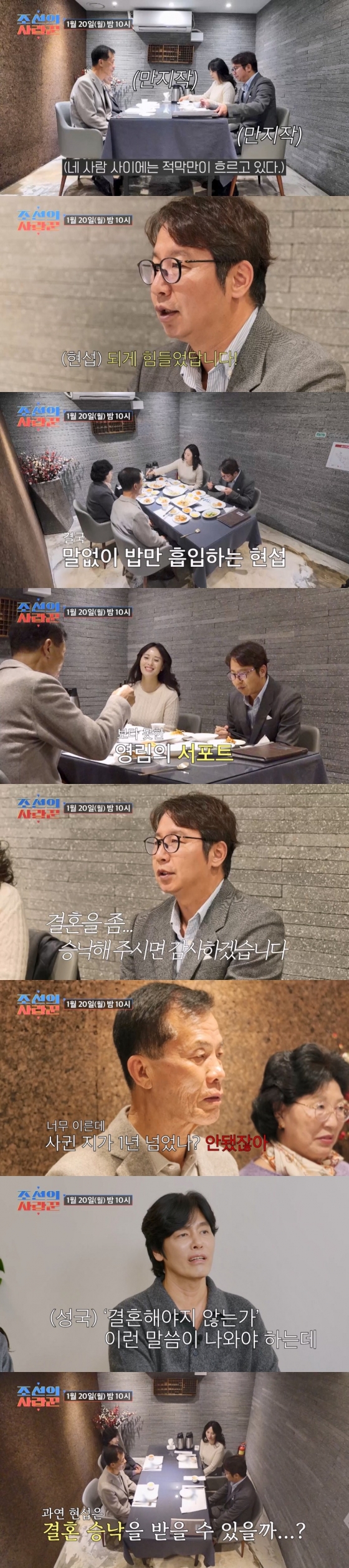 /사진=TV CHOSUN ‘조선의 사랑꾼’