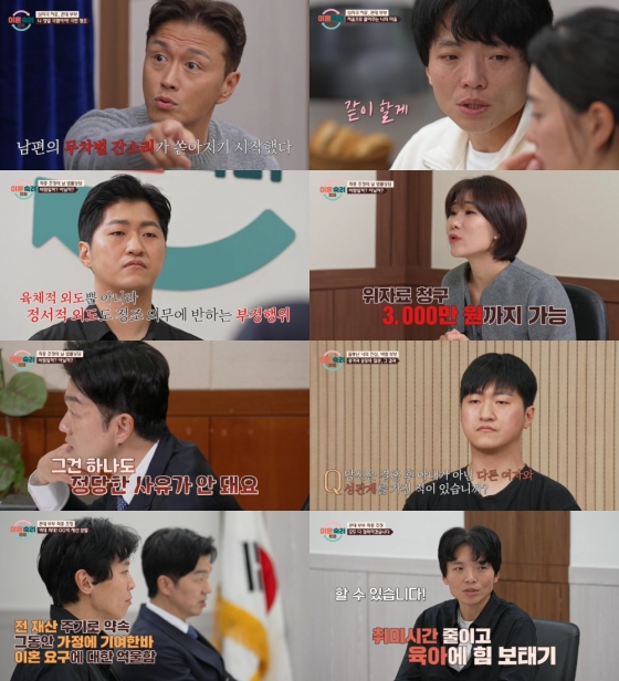 /사진=JTBC &#039;이혼숙려캠프&#039;