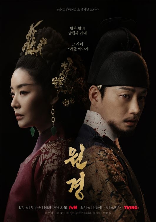 /사진=tvN, 티빙 &#039;원경&#039;