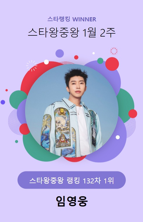 /사진=스타랭킹