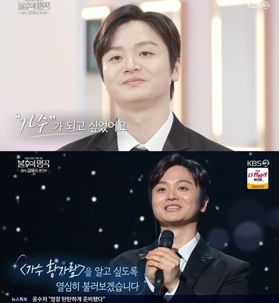 황가람 /사진=KBS 2TV &#039;불후의 명곡&#039;