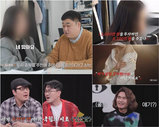 /사진=채널A &#039;탐정들의 영업비밀&#039;