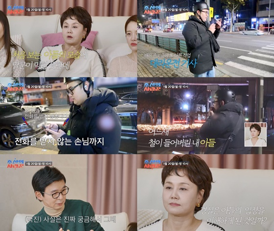 /사진제공=TV조선 &#039;조선의 사랑꾼&#039; 