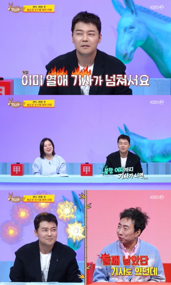 /사진=KBS 2TV &#039;사장님 귀는 당나귀 귀&#039; 방송 캡처