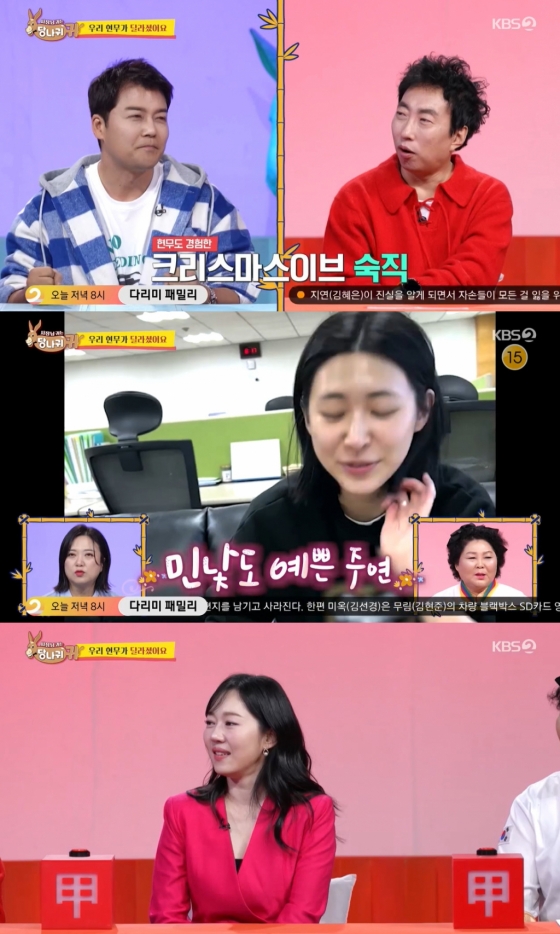 /사진=KBS 2TV &#039;사장님 귀는 당나귀 귀&#039; 방송 캡처