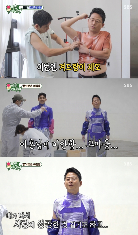 /사진=SBS &#039;미운 우리 새끼&#039; 방송 캡처