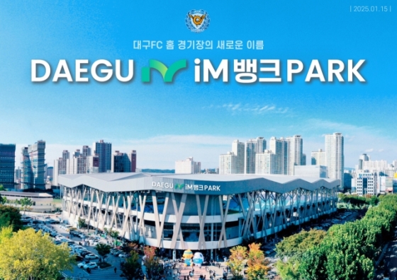 대구FC 홈구장 명칭 변경 안내 이미지. /사진=대구FC