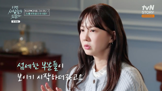 /사진=tvN STORY 방송화면