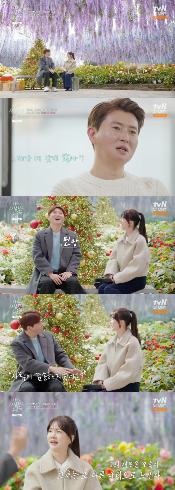 /사진=tvN STORY 방송화면