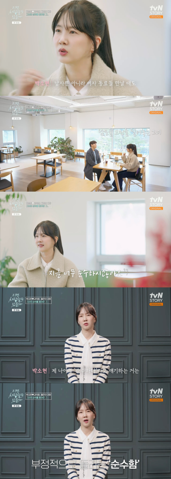 /사진=tvN STORY 방송화면