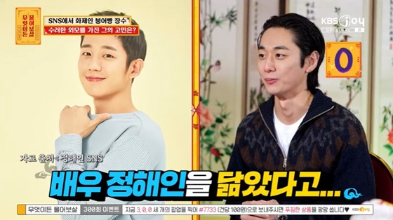 /사진=KBS Joy &#039;무엇이든 물어보살&#039; 캡처