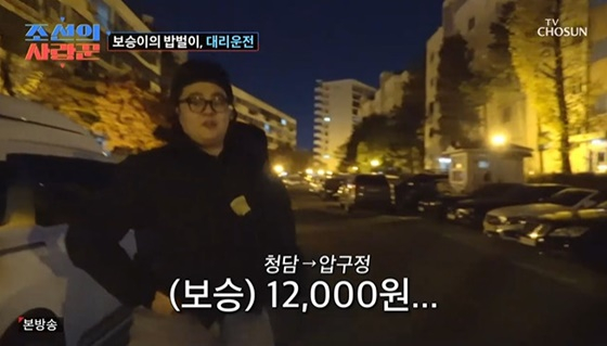 손보승 /사진=TV조선 &#039;조선의 사랑꾼&#039;