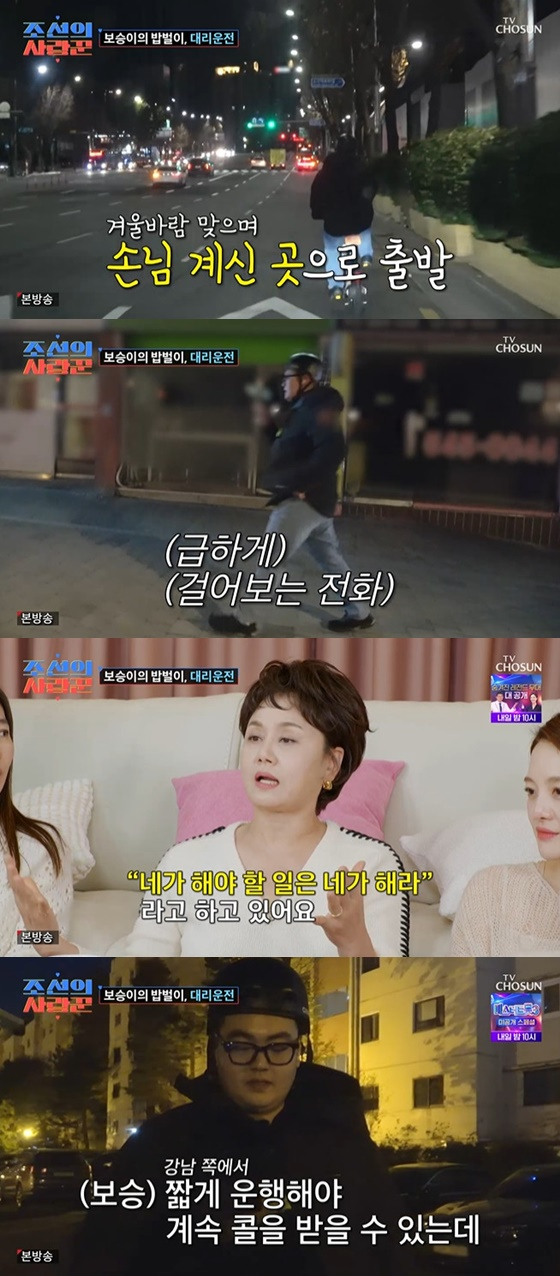 TV조선 &#039;조선의 사랑꾼&#039;