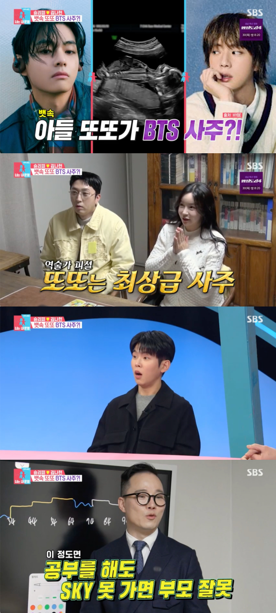 /사진=SBS 방송화면