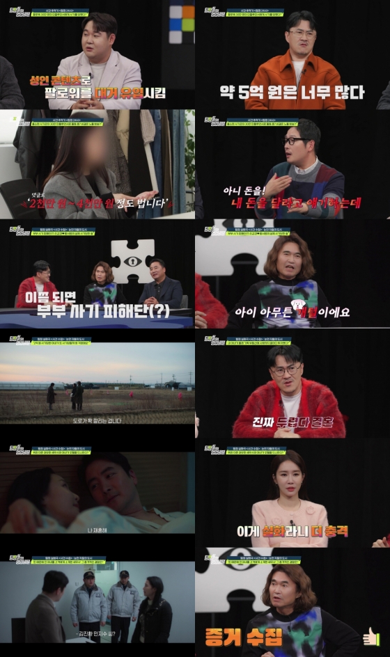 사진=채널A 탐정들의 영업비밀