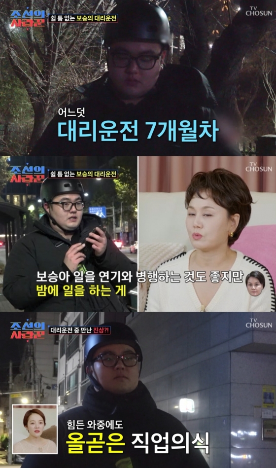 사진=TV CHOSUN 조선의 사랑꾼