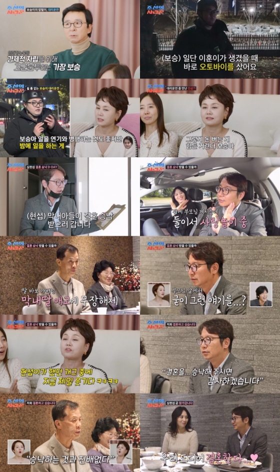 사진=TV CHOSUN 조선의 사랑꾼