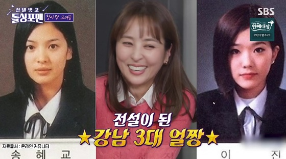 한혜진은 배우 송혜교와 그룹 핑클 출신 배우 이진과 함께 은광여고 출신 &#039;3대 얼짱&#039;으로 유명했다.