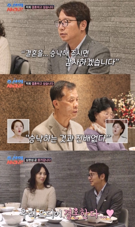 /사진=&#039;조선의 사랑꾼&#039; 방송 화면