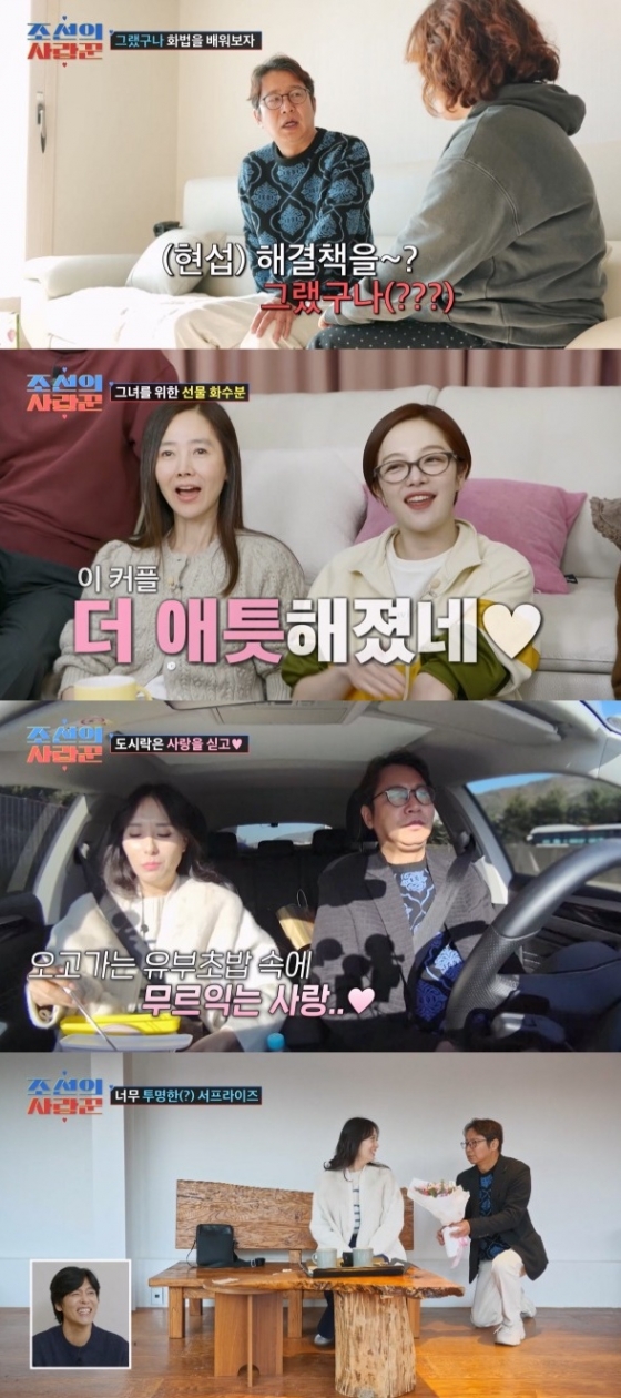 /사진=&#039;조선의 사랑꾼&#039; 방송 화면