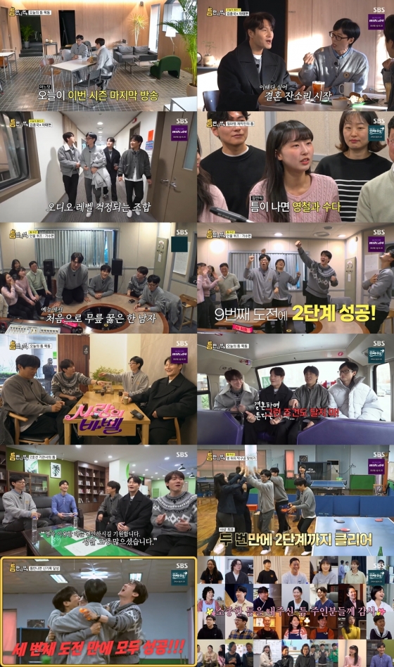 /사진=&#039;틈만 나면,&#039; 방송 화면