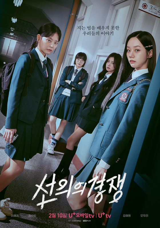 /사진=&#039;선의의 경쟁&#039; 포스터