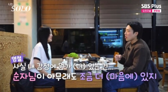 /사진=ENA, SBS Plus &#039;나는 솔로&#039;