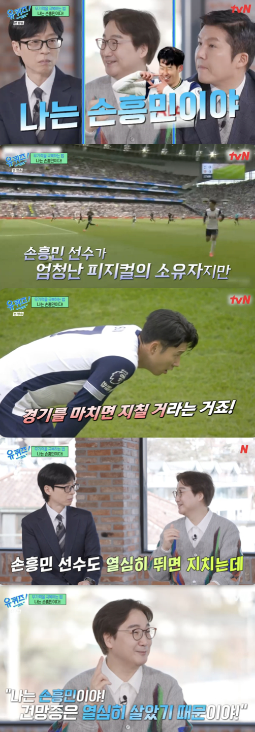 /사진=&#039;유 퀴즈&#039; 방송화면 캡쳐